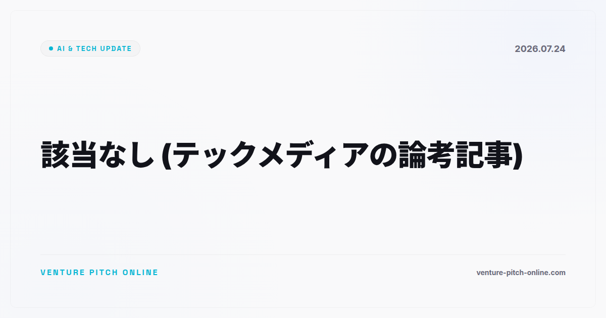 AIの過剰な安全性ガードレールがセキュリティ研究を阻害？防御技術の進化に向けた課題