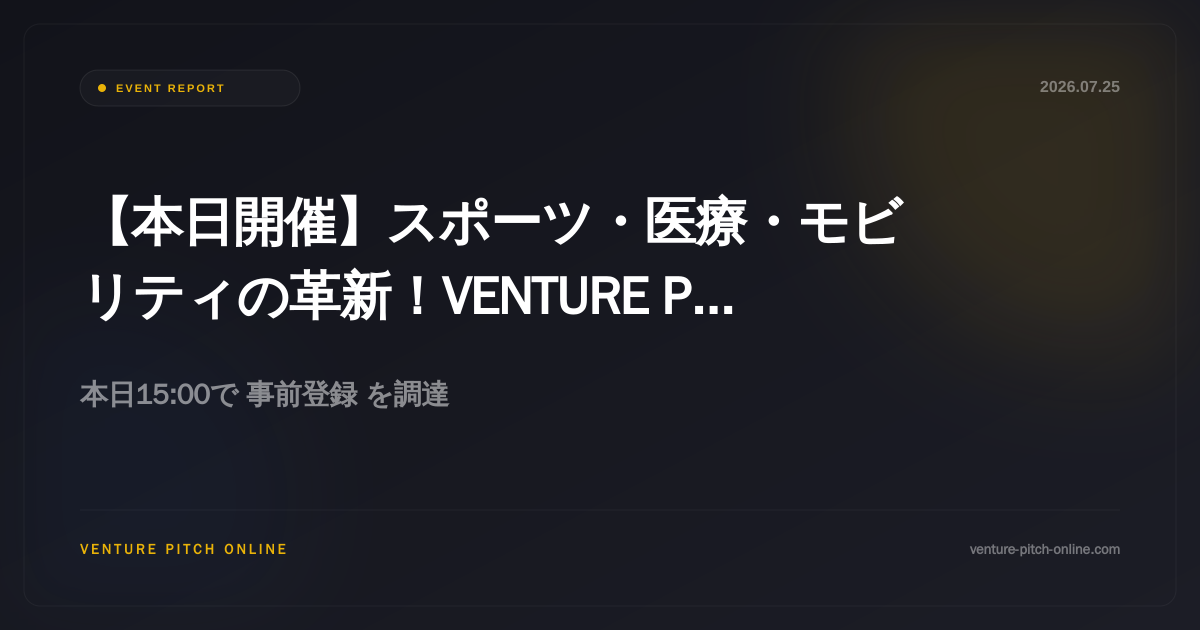 [Event Notice / Happening Today] VENTURE PITCH ONLINE Vol.116 Starts Today at 15:00 (JST)