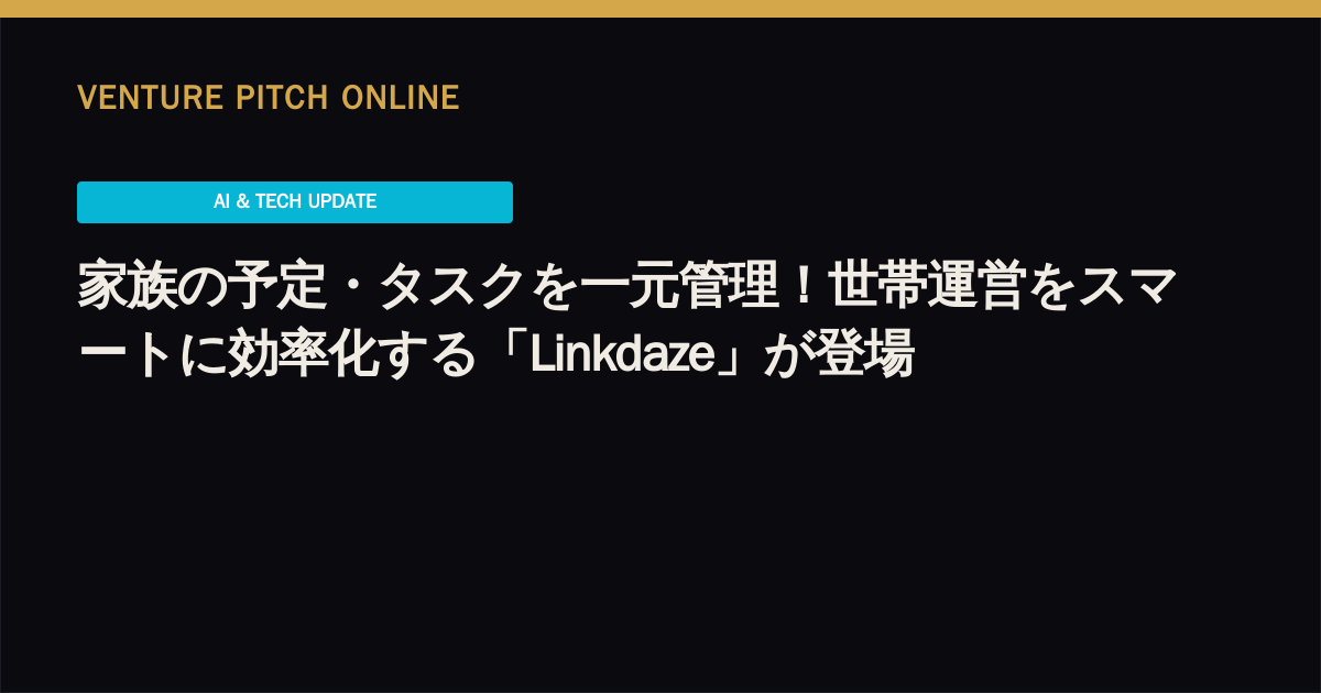 家族の予定・タスクを一元管理！世帯運営をスマートに効率化する「Linkdaze」が登場