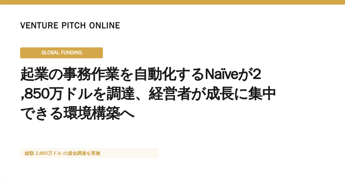 Naïve Raises $28.5 Million to Automate Entrepreneurial Administrative Tasks and Free Up Founders for Growth