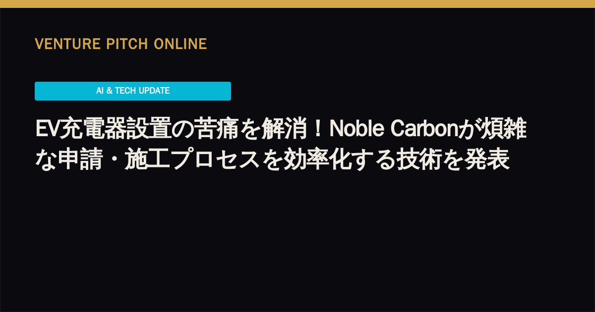 Noble Carbon Tackles EV Charger Installation Friction with New Streamlining Technology