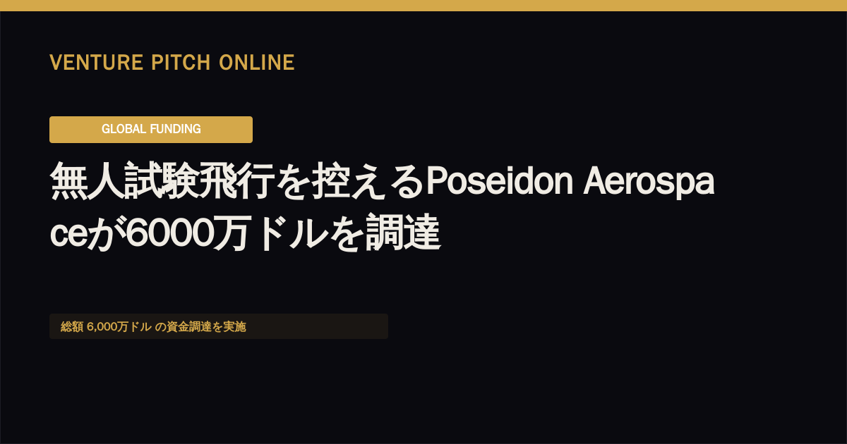 Poseidon Aerospace Secures $60M Ahead of Maiden Unmanned Test Flight