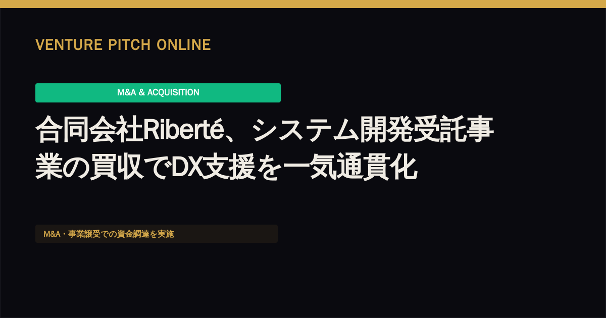 Riberté Acquires Contract Software Development Business to Provide End-to-End DX Support