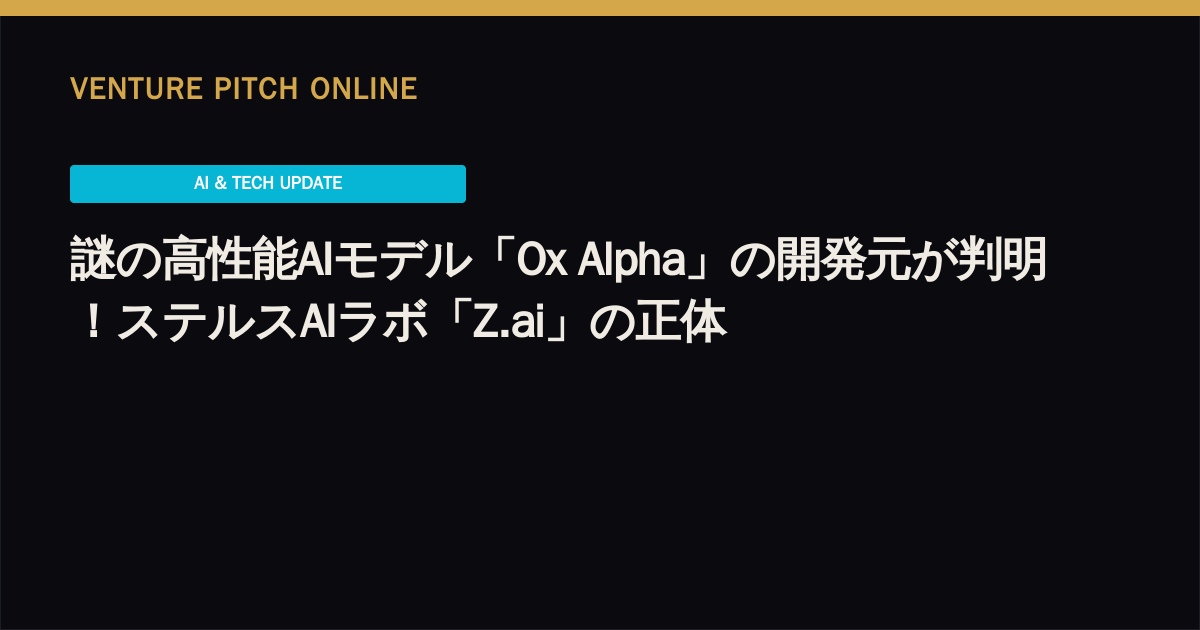 Developer of the Mysterious High-Performance AI Model 'Ox Alpha' Revealed: The True Identity of Stealth AI Lab 'Z.ai'